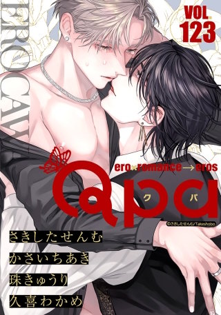 Qpa vol.123　エロカワ