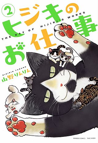 ヒジキのお仕事(2)