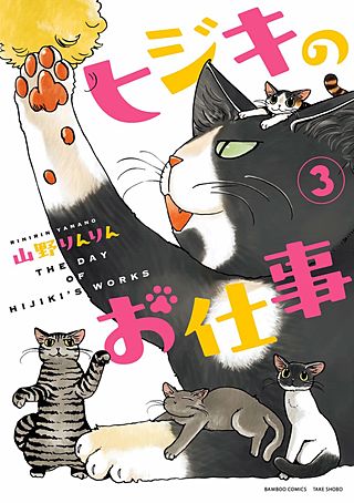 ヒジキのお仕事(3)