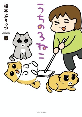 うちの3ねこ(4)