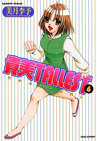 貴美TALLEST(6)