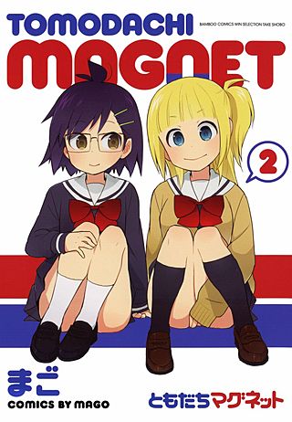 ともだちマグネット(2)