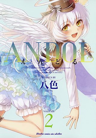 ANDOL(2)
