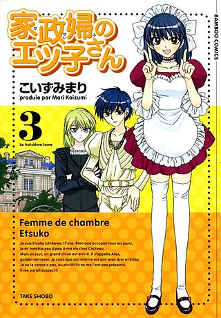 家政婦のエツ子さん(3)