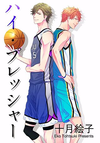 ハイ・プレッシャー【短編】