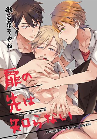 扉の先は知らない【短編】