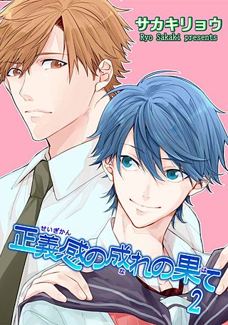 正義感の成れの果て(2)