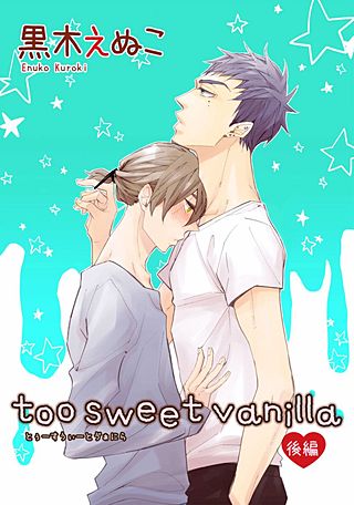 too sweet vanilla(2)