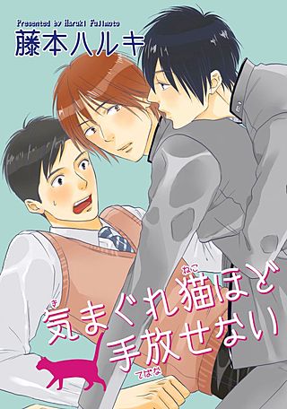 のどを鳴らす猫のように(2)