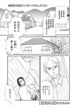 限界家族～骨肉の刃～