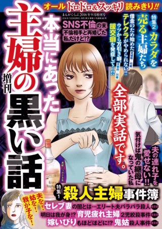 増刊 本当にあった主婦の黒い話(1)