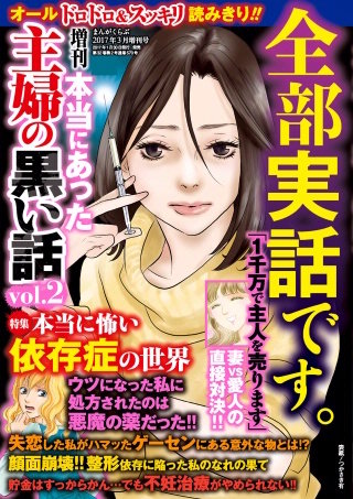 増刊 本当にあった主婦の黒い話vol.2