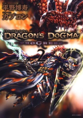 DRAGON’S DOGMA PROGRESS(2)