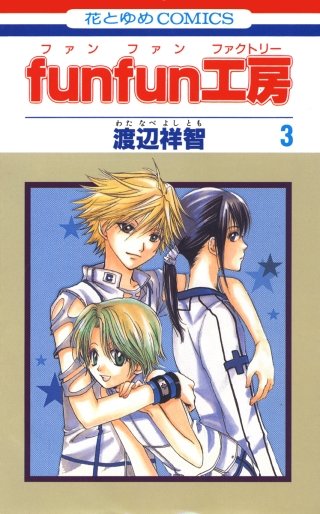 funfun工房(3)