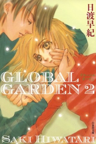 GLOBAL GARDEN(2)