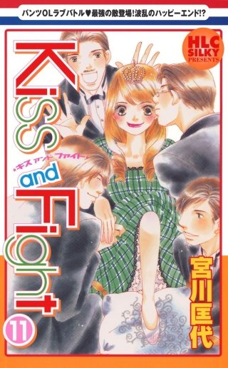 Kiss and Fight(11)