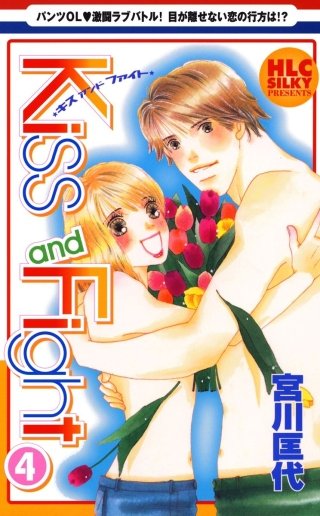 Kiss and Fight(4)