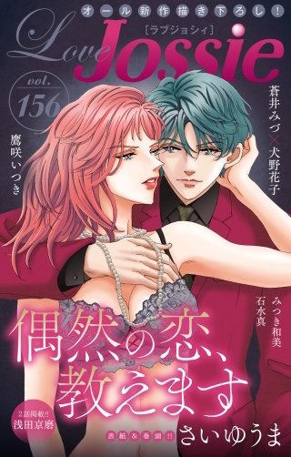 Love Jossie Vol.156