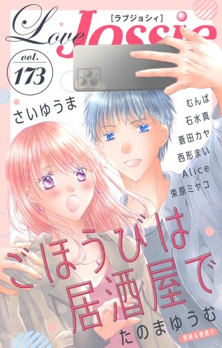 Love Jossie Vol.173