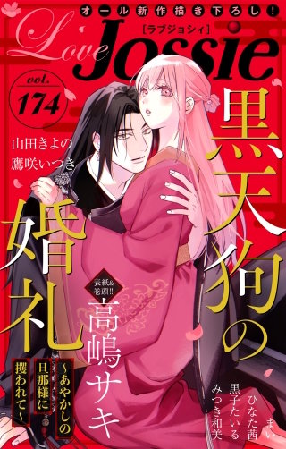 Love Jossie Vol.174