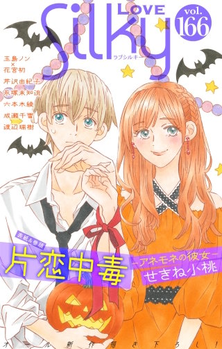 Love Silky Vol.166