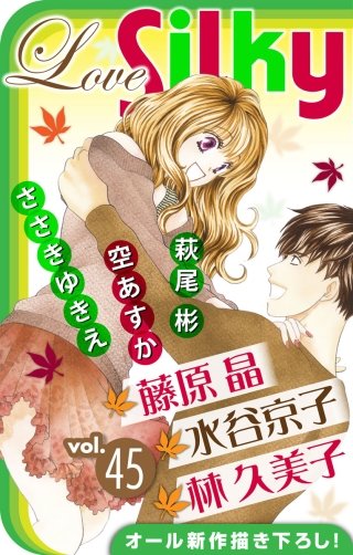 Love Silky Vol.45