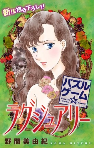 パズルゲーム☆ラグジュアリー　Love Silky　story17