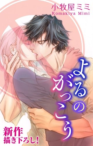 よるのがっこう　Love Silky　story02
