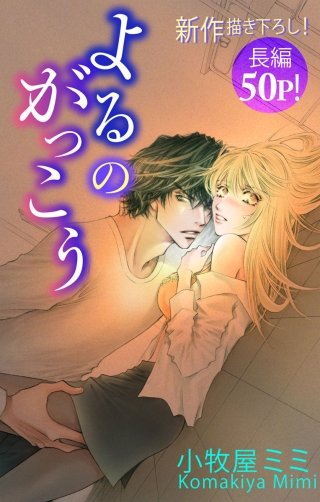 よるのがっこう　Love Silky　story03