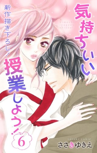 気持ちいい授業しよう！　Love Silky・6