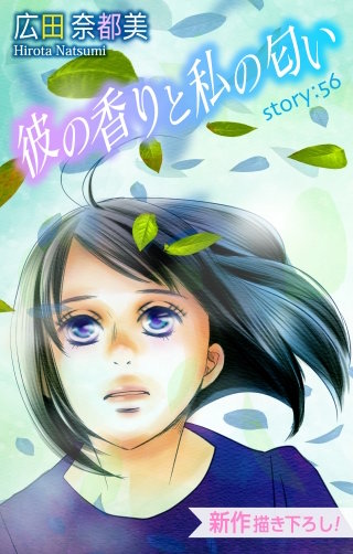 彼の香りと私の匂い　Love Silky　story56