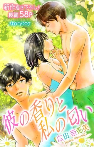 彼の香りと私の匂い　Love Silky　story07