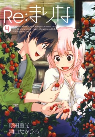 Re：まりな(4)