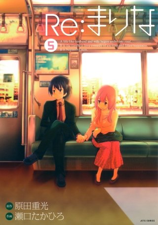 Re：まりな(5)
