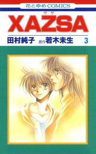 XAZSA(ザザ)(3)