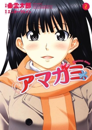 アマガミ precious diary(2)