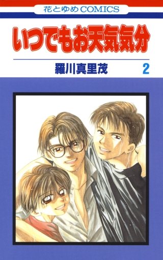 いつでもお天気気分(2)