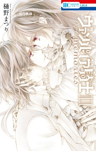 ヴァンパイア騎士 memories(11)