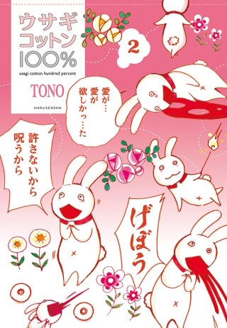 ウサギコットン100％(2)