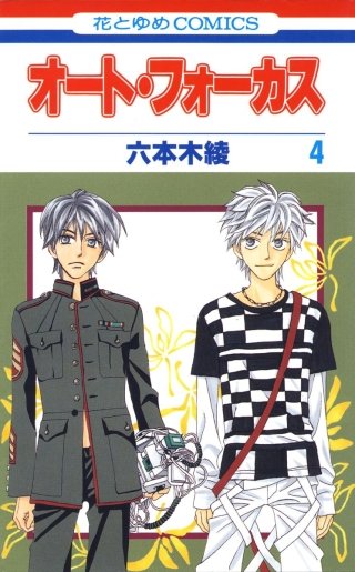 オート・フォーカス(4)