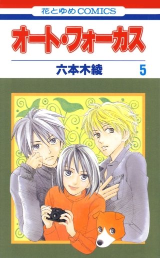 オート・フォーカス(5)