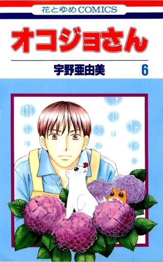 オコジョさん(6)