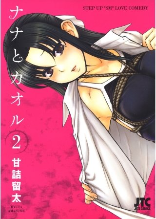 ナナとカオル(2)