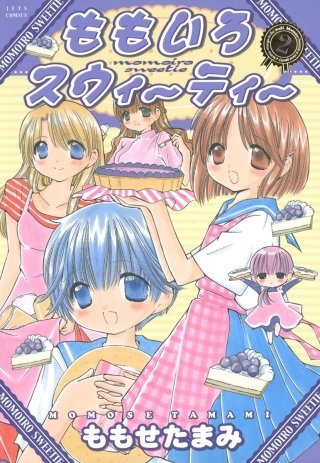 ももいろスウィーティー(2)