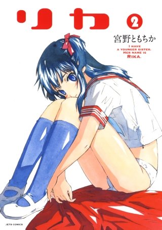 リカ(2)