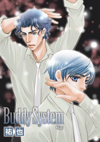 花丸漫画　Buddy System　第6話