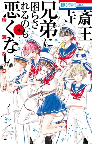 斎王寺兄弟に困らされるのも悪くない(4)