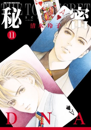 秘密 season 0(11)