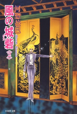 風の城砦(カスバ)(2)