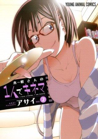 木根さんの1人でキネマ(2)